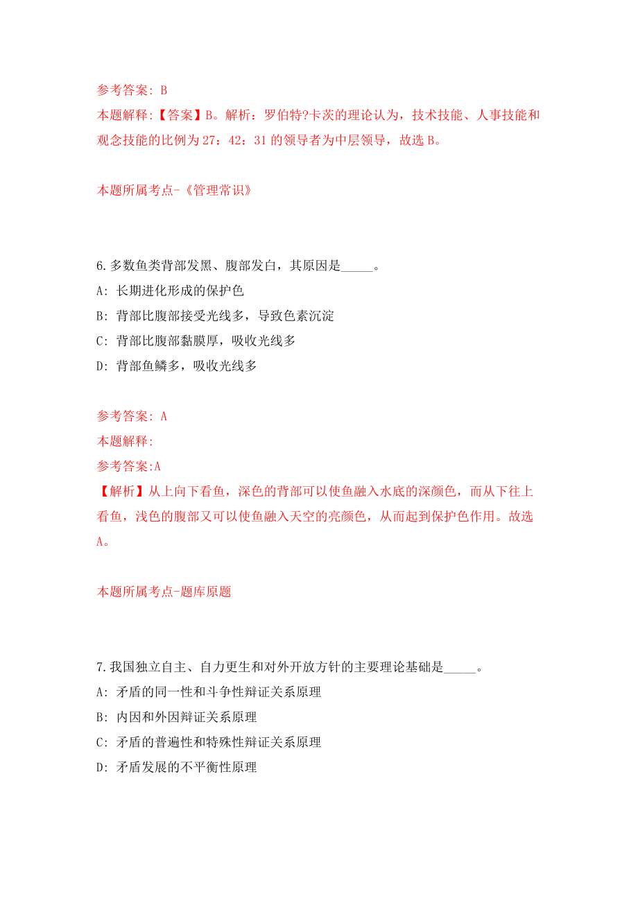 广西柳城县融媒体中心招考5名工作人员模拟考核试卷（9）_第4页