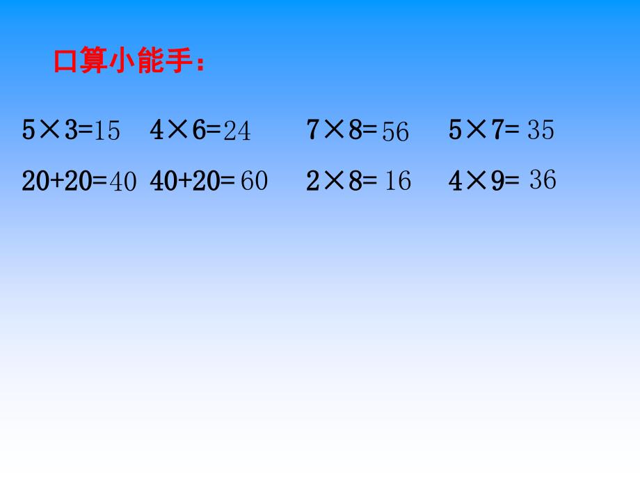 两位数乘一位数不进位_第3页