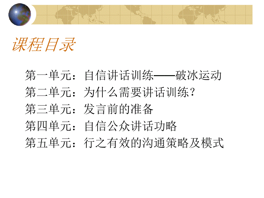 演讲训练课程.ppt_第3页