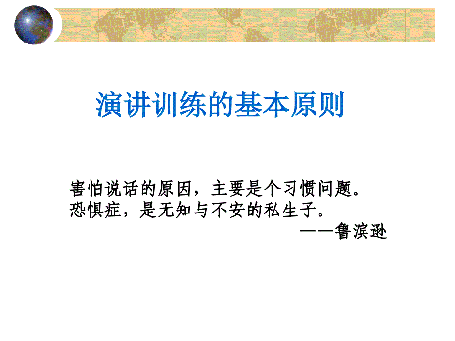 演讲训练课程.ppt_第4页