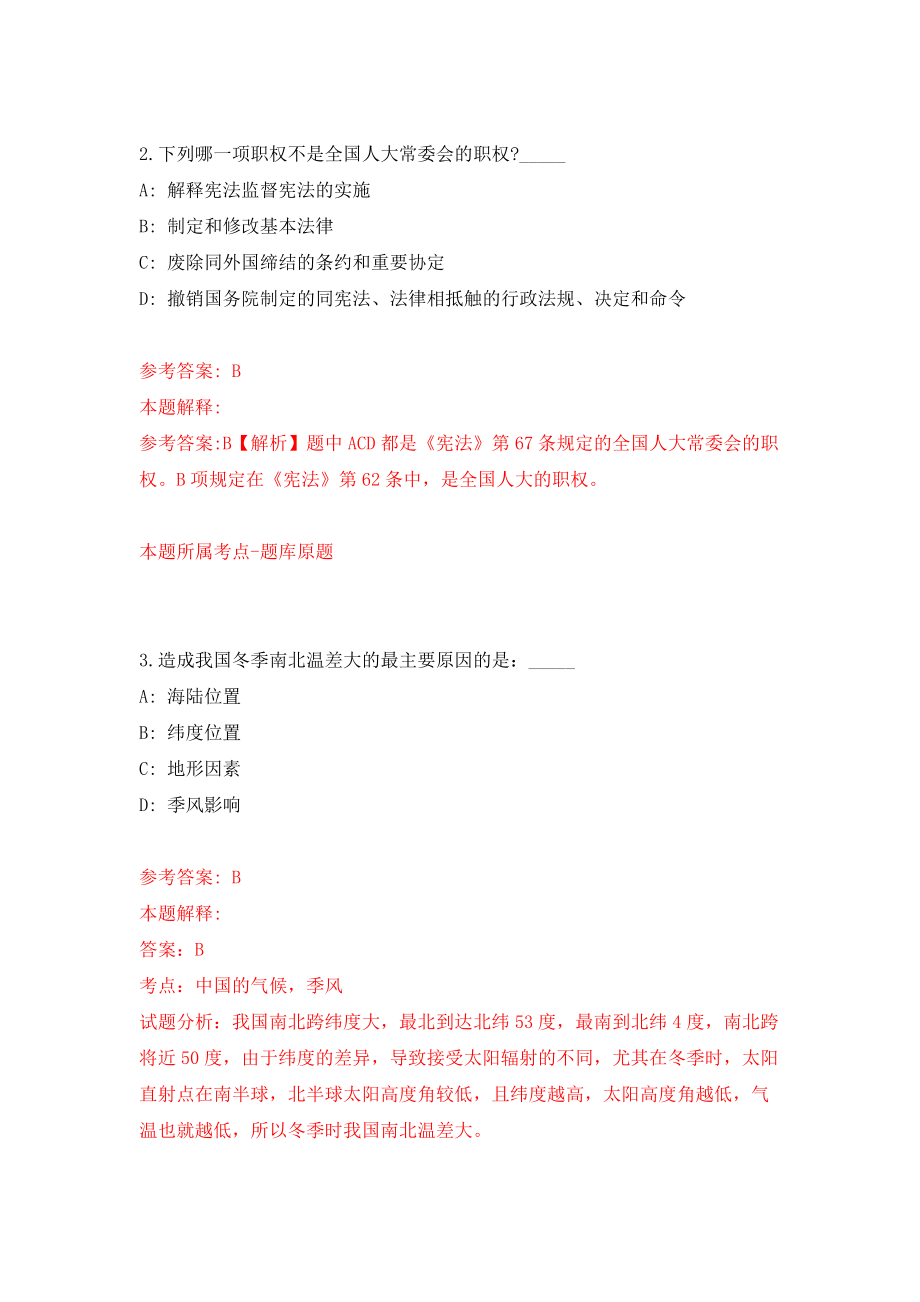 2022浙江嘉兴市南湖区大桥镇公开招聘人员补充2人模拟考核试卷（1）_第2页