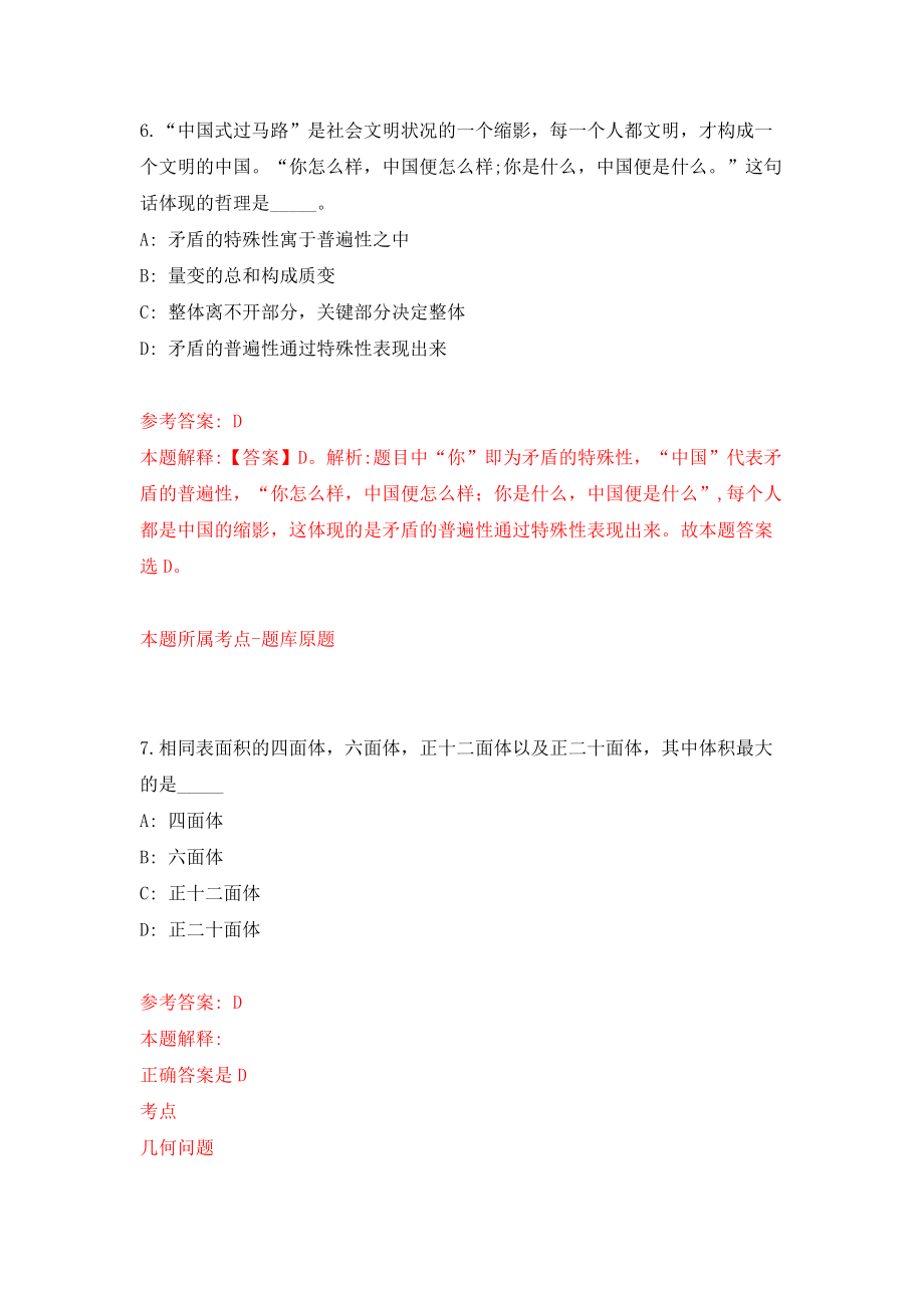 2022年广东中山市住房和城乡建设局所属事业单位招考聘用7人模拟考试练习卷及答案（7）_第4页