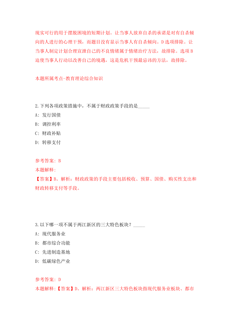 广西金秀瑶族自治县自然资源局招考2名聘用人员模拟考核试卷（3）_第2页