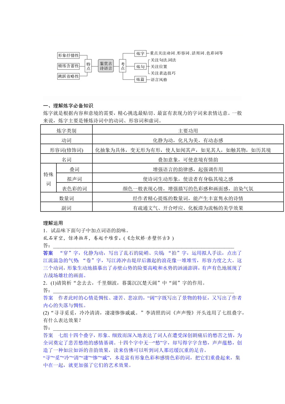 新高二语文古诗鉴赏之古典诗歌（炼字、炼句）_第1页