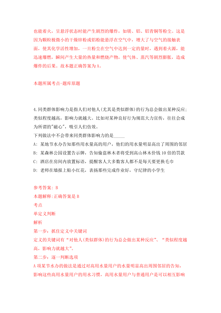 内蒙古机关事务管理局第四后勤服务中心招考聘用编制外工作人员4人模拟考核试卷（4）_第3页