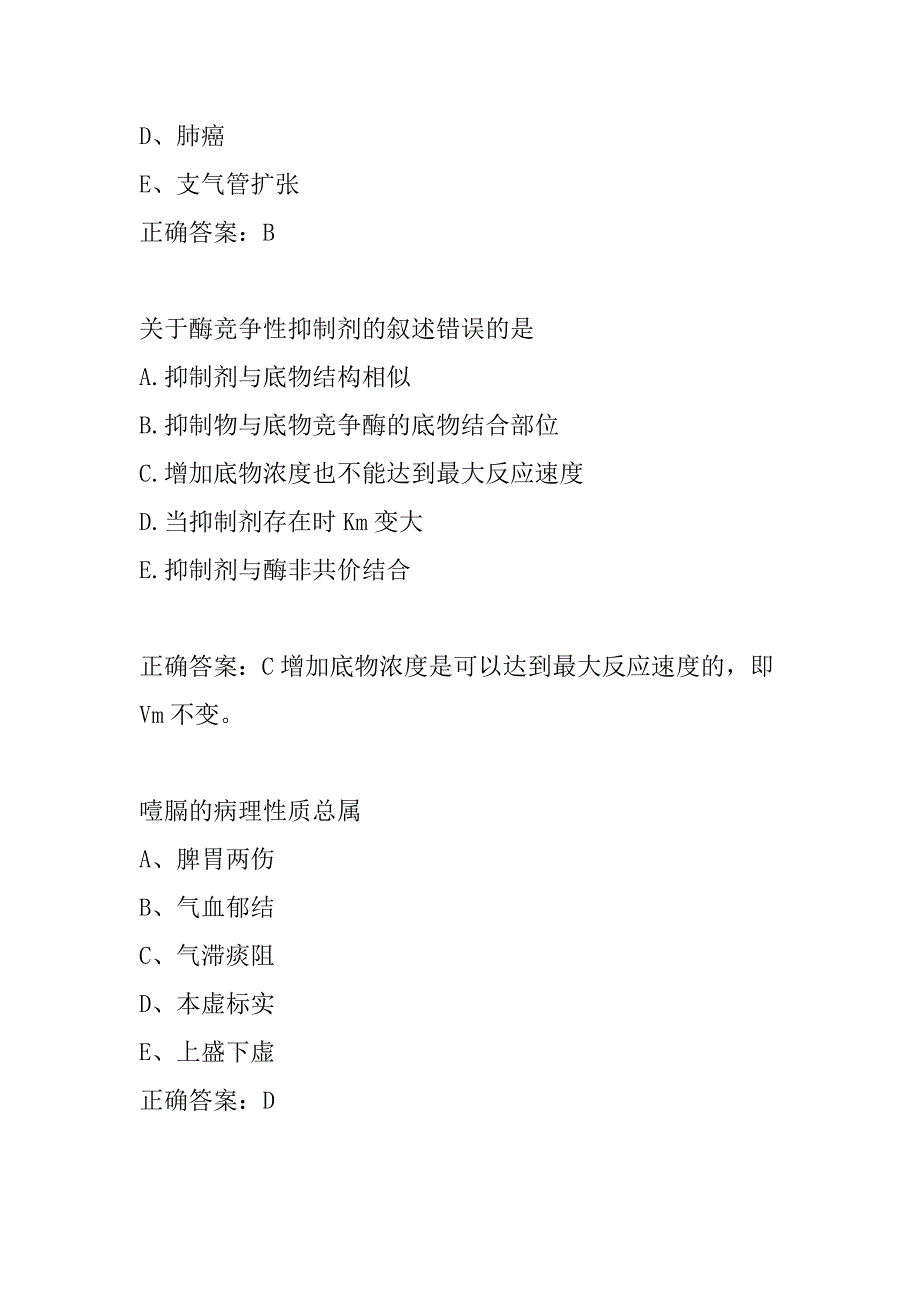 医师定期考核经典例题5篇_第2页