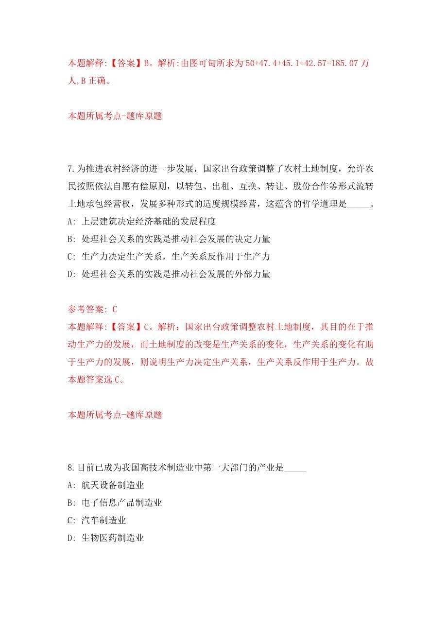 水利部太湖流域管理局直属事业单位度公开招考9名工作人员模拟考核试卷（8）_第5页