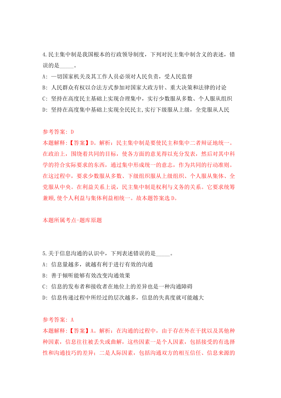 四川自贡高新区社会保障和退役军人事务局公益性岗位安置模拟考核试卷（2）_第3页