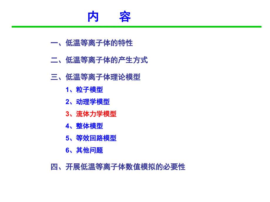 低温等离子体物理基础王友年老师.ppt_第2页