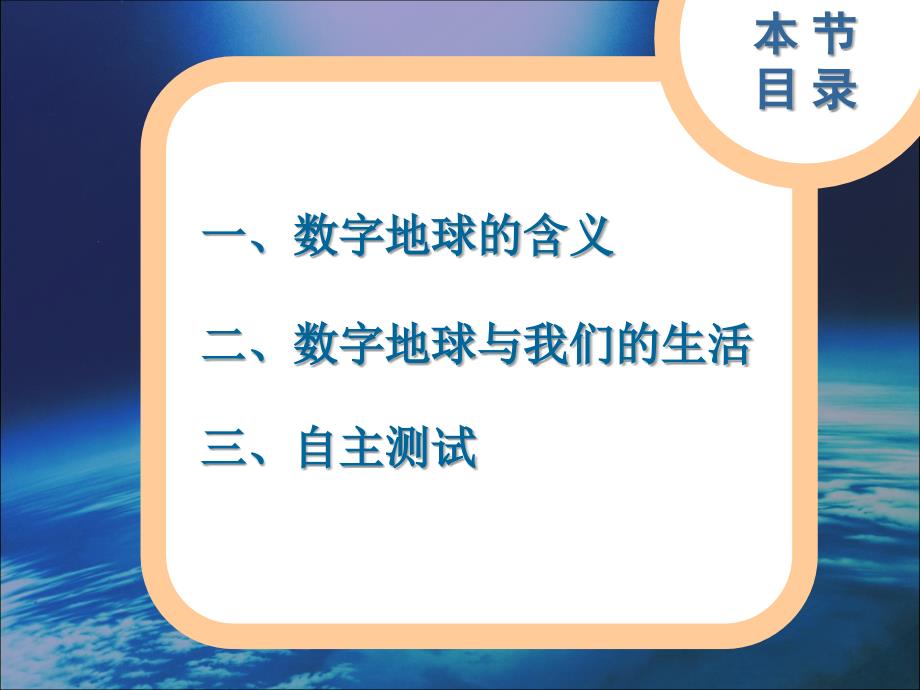 必修三3.4数字地球_第3页