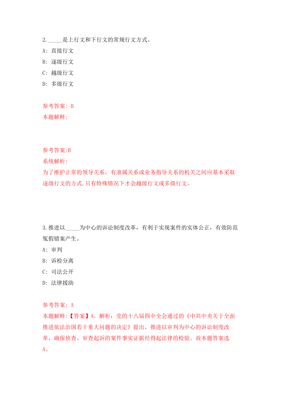 广州市海珠区素社街道公开招考9名雇员模拟考核试卷（5）_第2页