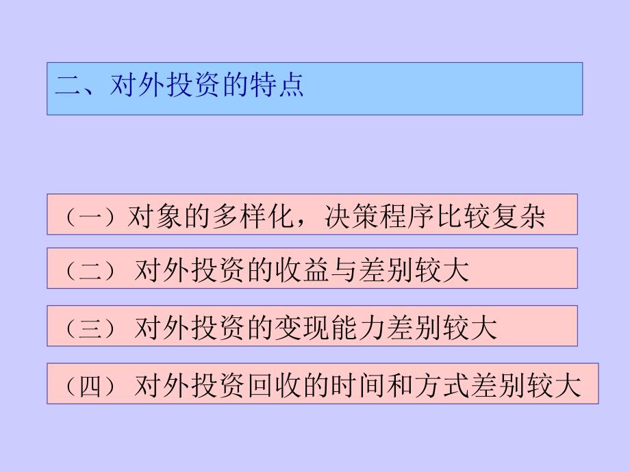 《对外长期投》PPT课件_第4页