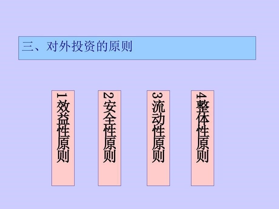 《对外长期投》PPT课件_第5页