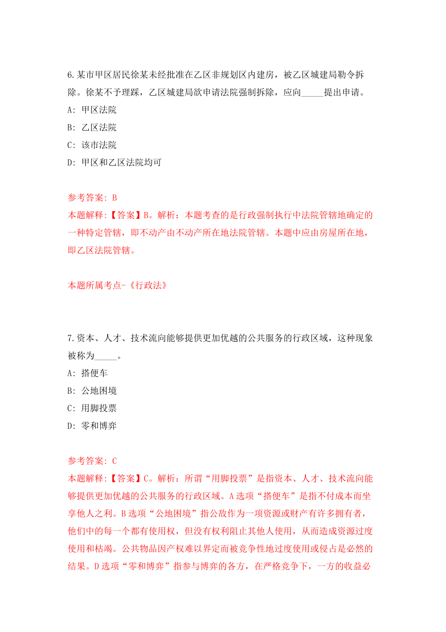 云南昆明市延安医院药学部招考聘用人员信息模拟考核试卷（1）_第4页