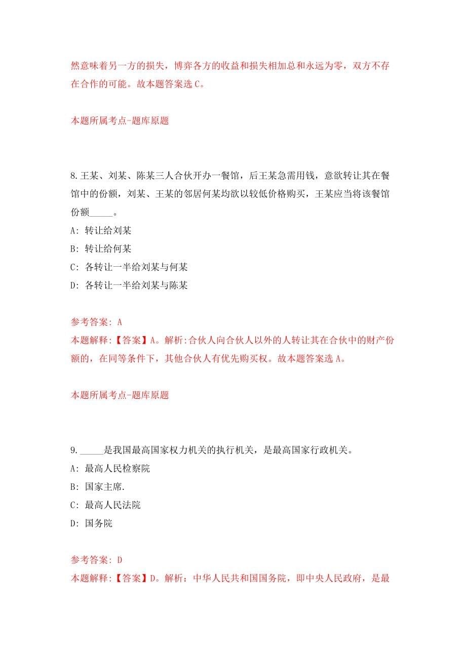 云南昆明市延安医院药学部招考聘用人员信息模拟考核试卷（1）_第5页