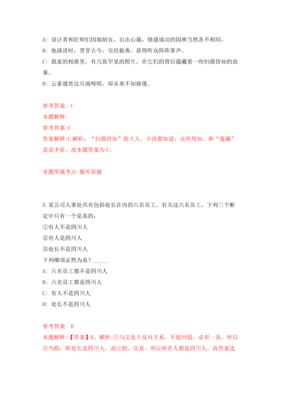 2022年山东青岛市市北区所属事业单位招考聘用122人模拟考试练习卷及答案【1】_第3页