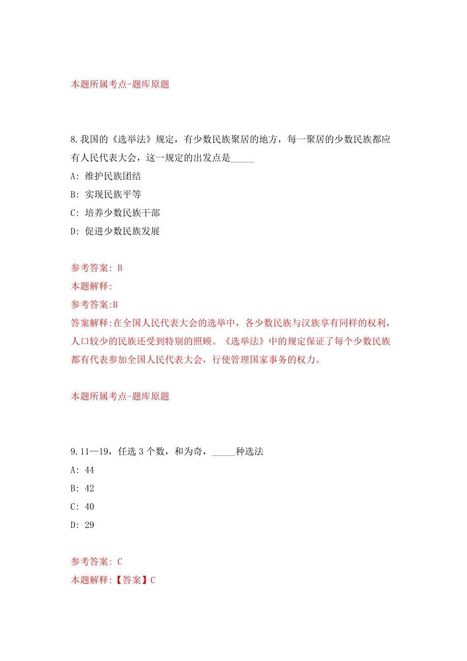 2022年山东青岛市市北区所属事业单位招考聘用122人模拟考试练习卷及答案【1】_第5页