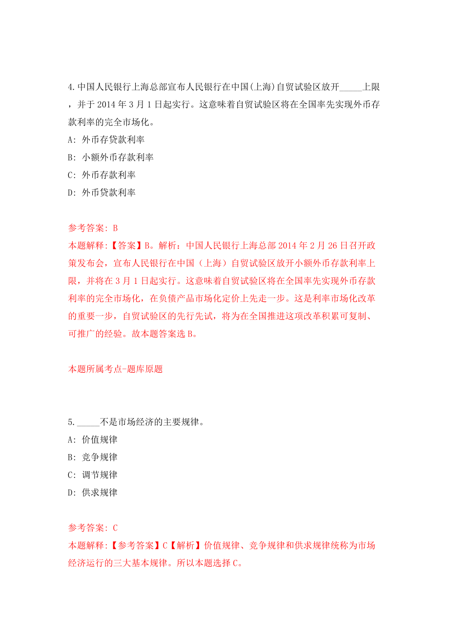 2022年山东烟台栖霞市事业单位招考聘用185人模拟考试练习卷及答案{6}_第3页