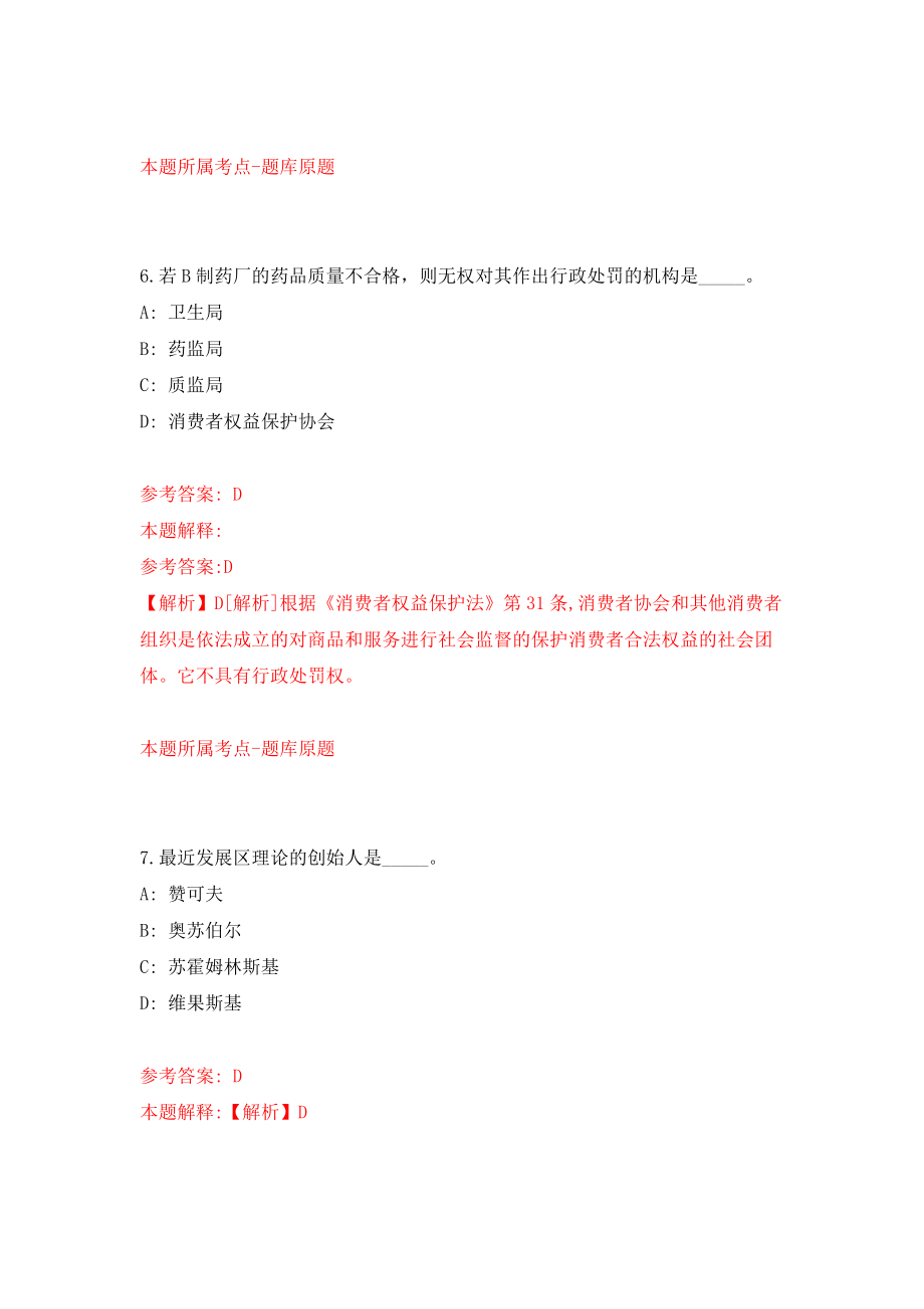 2022年山东烟台栖霞市事业单位招考聘用185人模拟考试练习卷及答案{6}_第4页