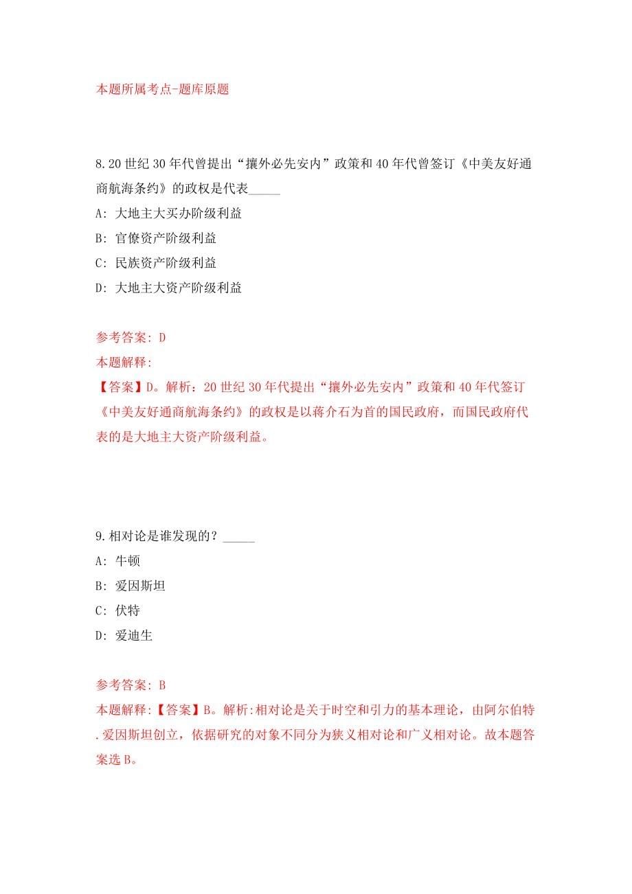 2022年山东烟台栖霞市事业单位招考聘用185人模拟考试练习卷及答案{6}_第5页