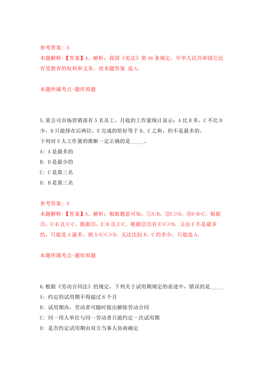 云南玉溪市妇联招考聘用城镇公益性岗位人员模拟考核试卷（3）_第3页