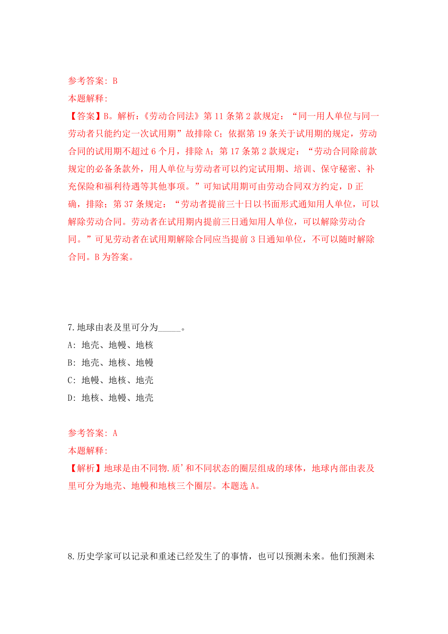 云南玉溪市妇联招考聘用城镇公益性岗位人员模拟考核试卷（3）_第4页