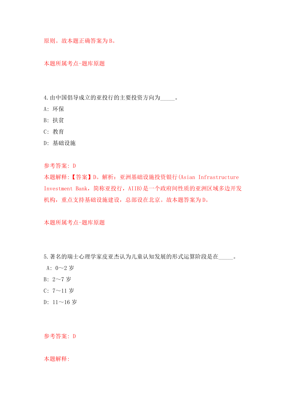 2022年山东临沂罗庄区部分事业单位招考聘用22人模拟考试练习卷及答案【9】_第3页