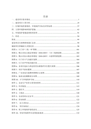 江门市骏诚再生物资有限公司回收拆解报废汽车项目环境影响报告表