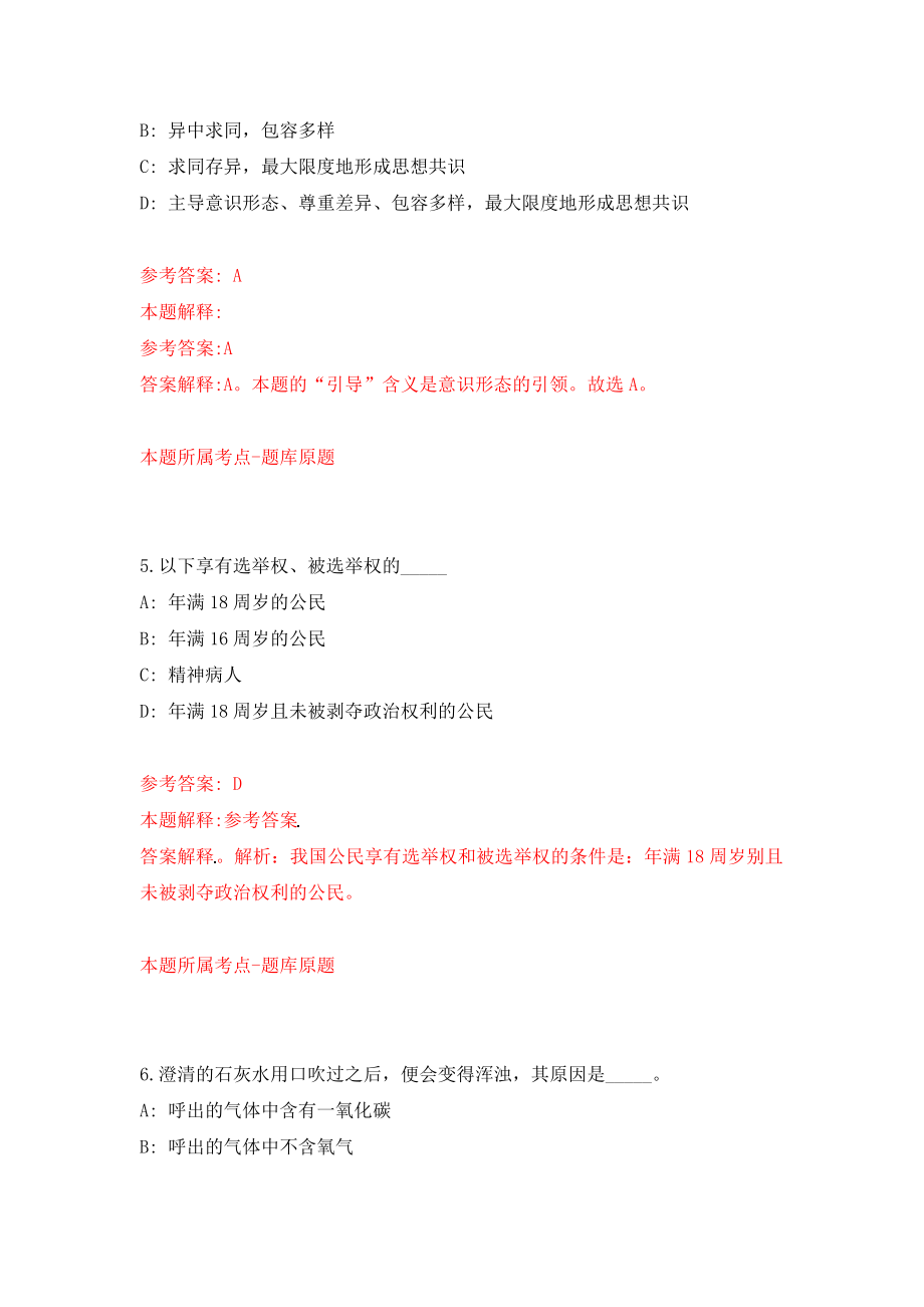 四川巴中南江县长赤中心卫生院招考聘用专业技术人员5人模拟考核试卷（8）_第3页