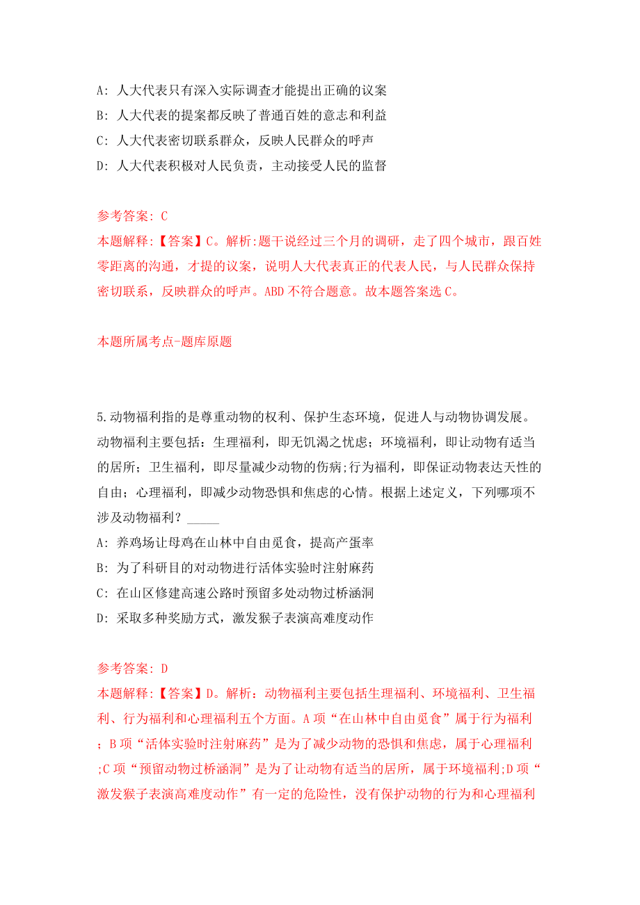 2022安徽淮南市大通区事业单位公开招聘模拟考试练习卷及答案(第7套）_第3页