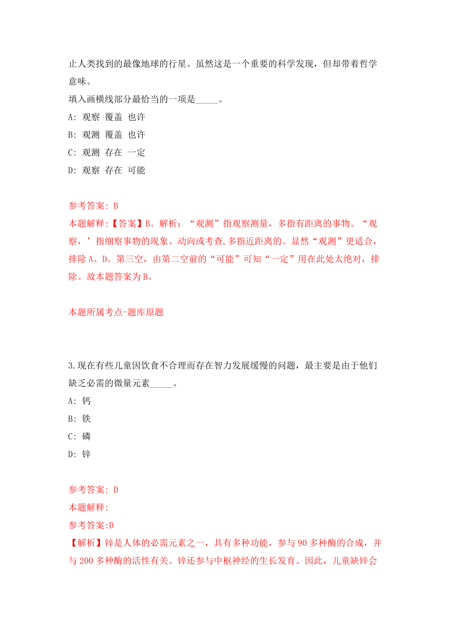 22022年广西柳州市社会保险事业管理中心招募和接收见习人员5人模拟考核试卷（3）_第2页