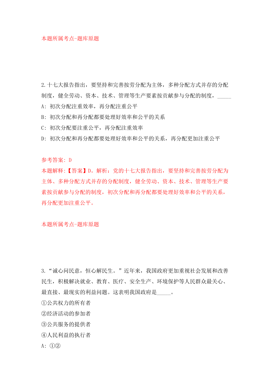 2022江苏苏州工业园区星湖学校临聘合同制人员公开招聘5人模拟考核试卷（6）_第2页
