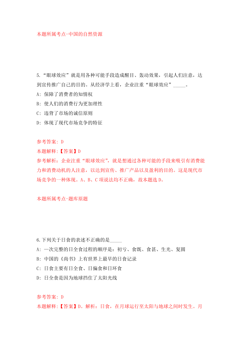 2022江苏苏州工业园区星湖学校临聘合同制人员公开招聘5人模拟考核试卷（6）_第4页