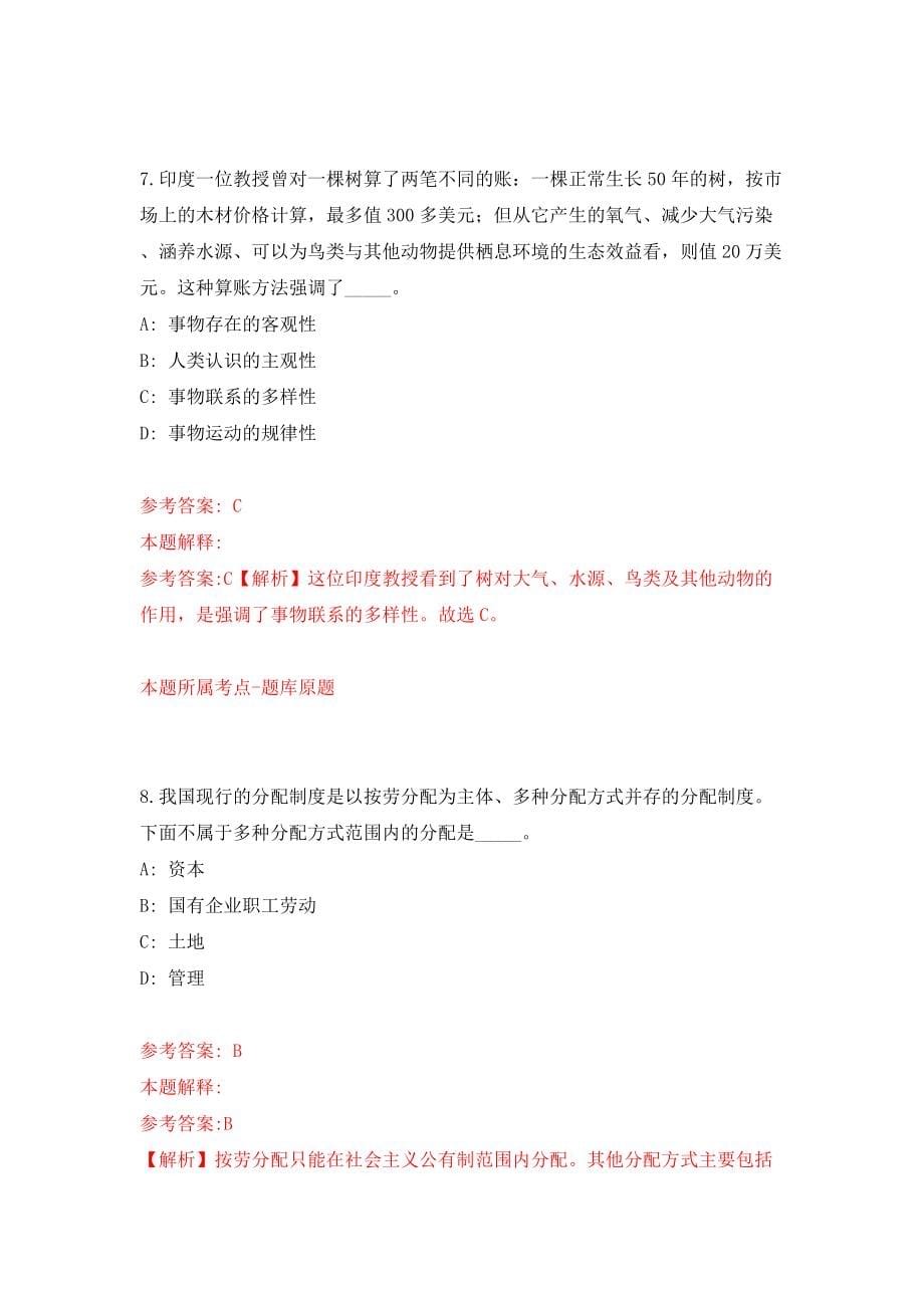 2022年山东临沂市荣军医院综合类岗位招考聘用模拟考试练习卷及答案(第5卷）_第5页