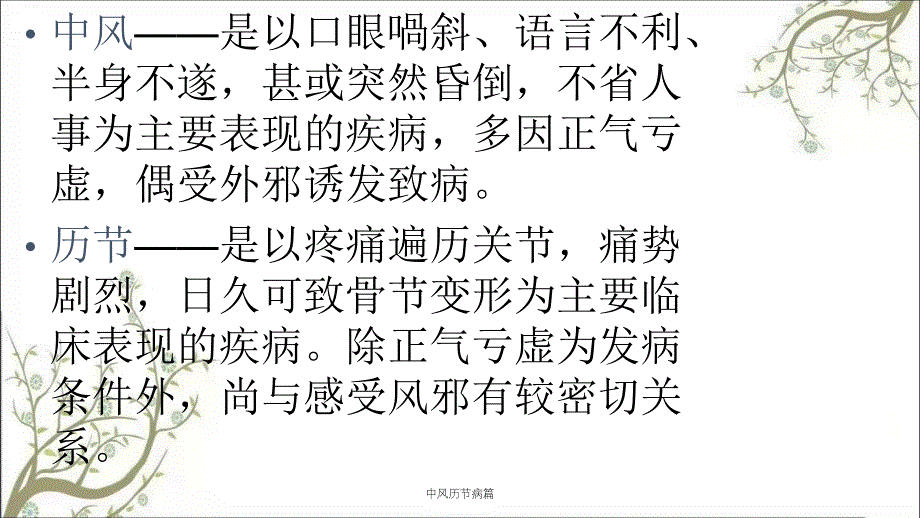 中风历节病篇课件_第2页