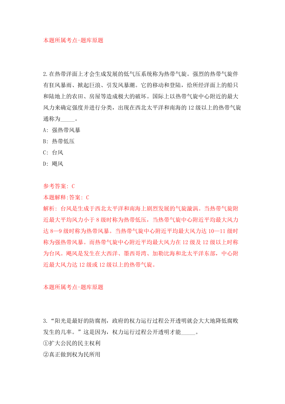 吉林省龙井市国有林总场公开招聘30名急需紧缺工作人员模拟考核试卷（9）_第2页