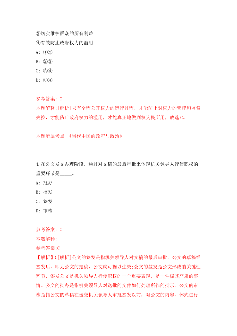 吉林省龙井市国有林总场公开招聘30名急需紧缺工作人员模拟考核试卷（9）_第3页