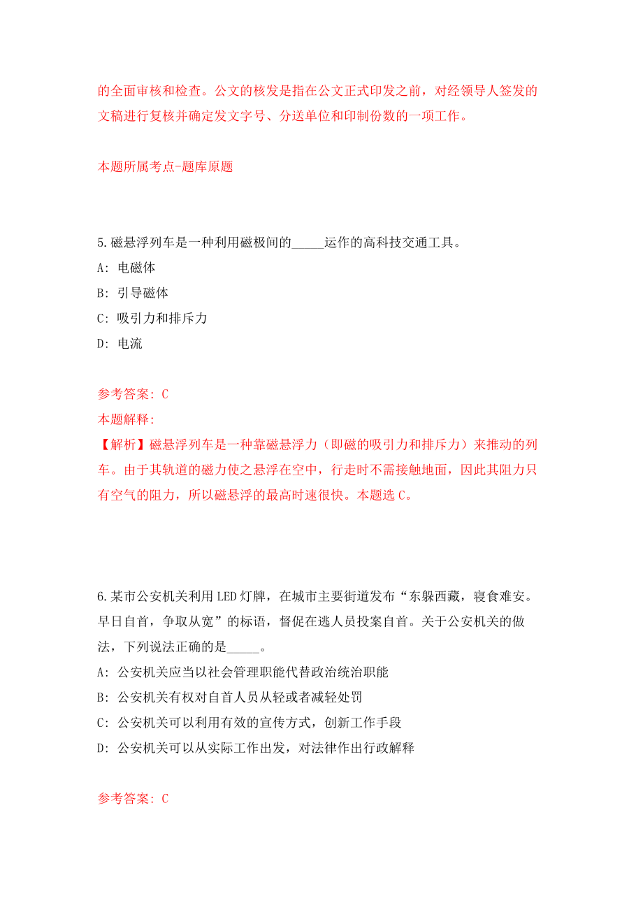 吉林省龙井市国有林总场公开招聘30名急需紧缺工作人员模拟考核试卷（9）_第4页