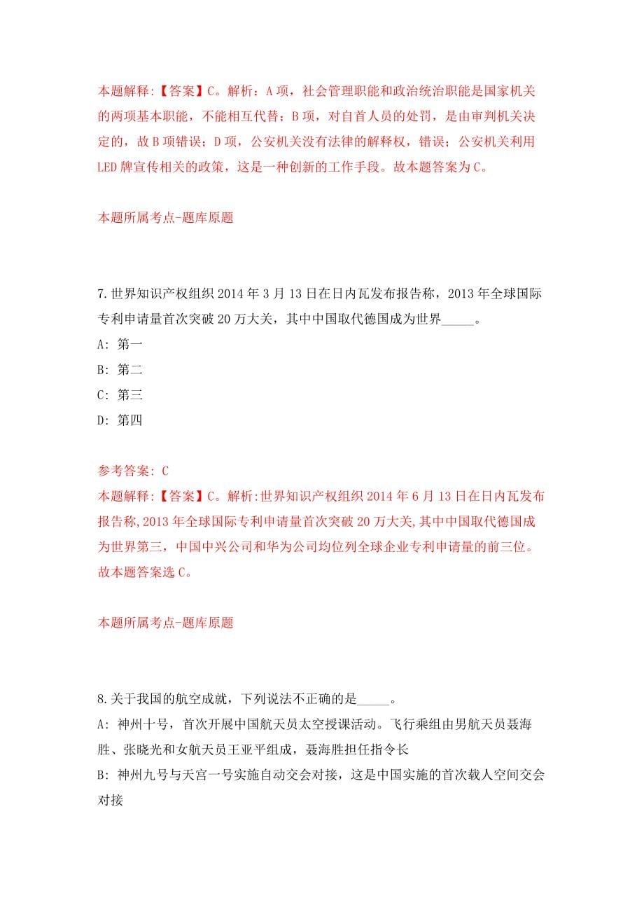 吉林省龙井市国有林总场公开招聘30名急需紧缺工作人员模拟考核试卷（9）_第5页