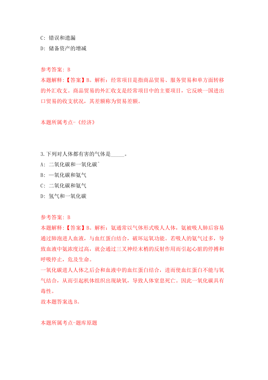 广西贵港工业学院（筹）青年教师招聘模拟考核试卷（4）_第2页