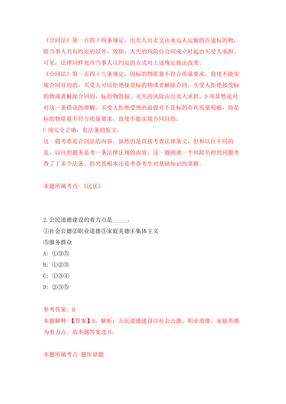 南京市文投集团所属院团公开招聘13名艺术专业高层次、紧缺人才模拟考核试卷（7）_第2页