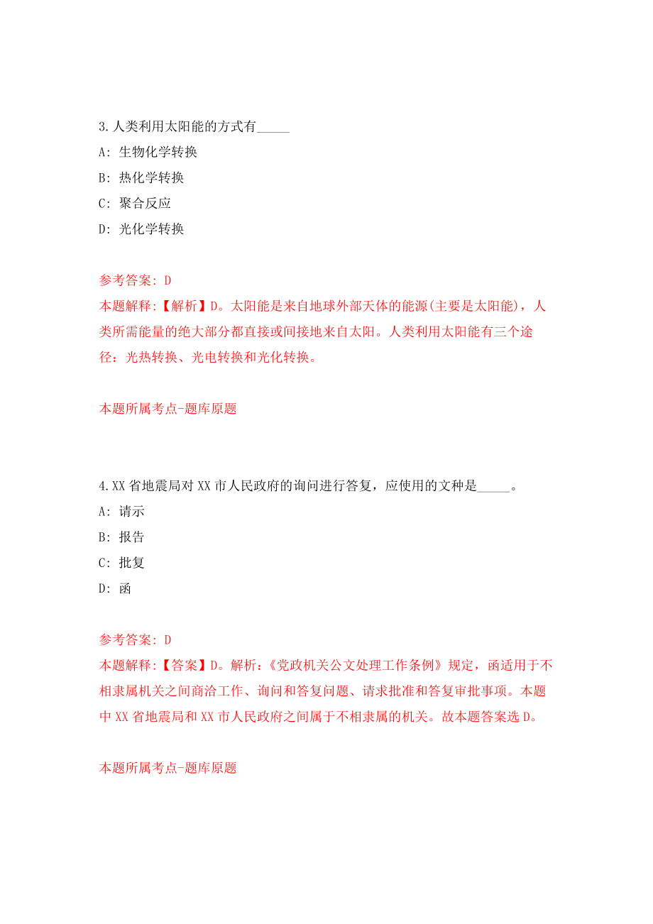 南京市文投集团所属院团公开招聘13名艺术专业高层次、紧缺人才模拟考核试卷（7）_第3页