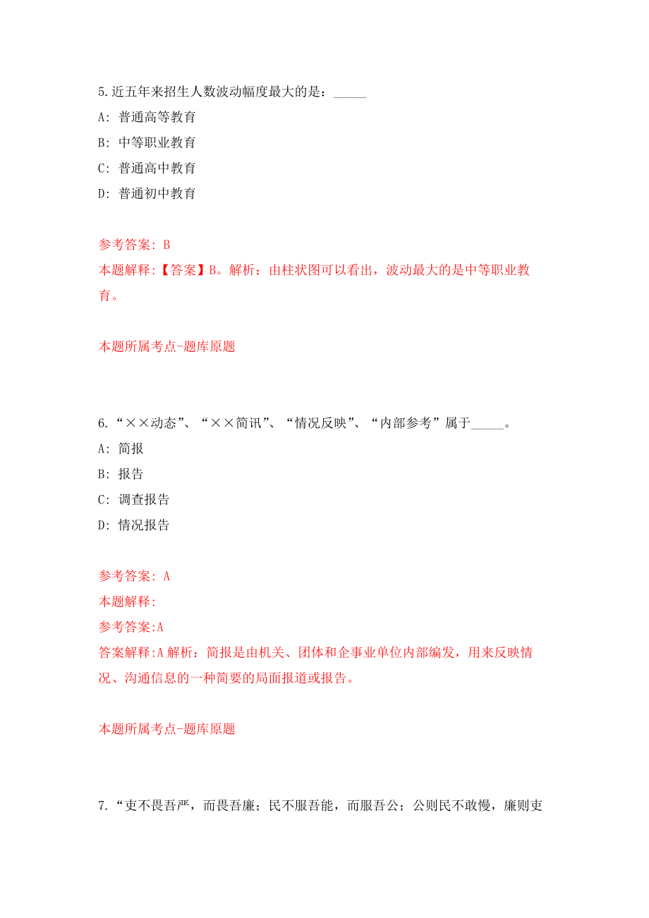 南京市文投集团所属院团公开招聘13名艺术专业高层次、紧缺人才模拟考核试卷（7）_第4页