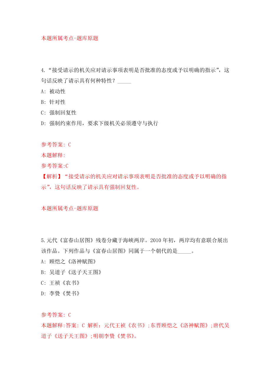 广州市市规划和自然资源局增城区分局下属事业单位区不动产登记中心公开招考10名聘员模拟考核试卷（3）_第3页