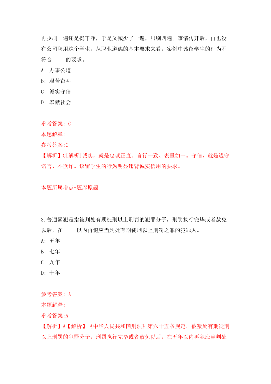 2022年山东烟台市口腔医院招考聘用90人模拟考试练习卷及答案（9）_第2页