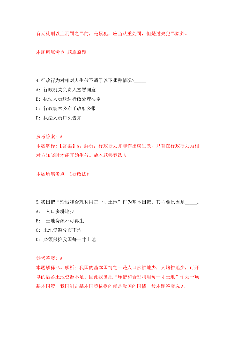 2022年山东烟台市口腔医院招考聘用90人模拟考试练习卷及答案（9）_第3页