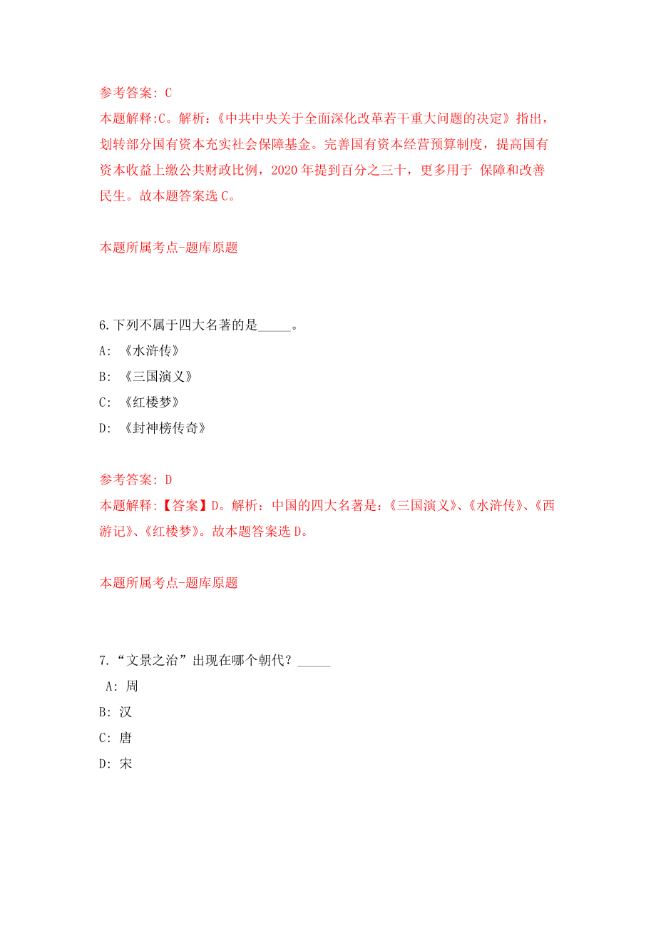 2022浙江杭州市建德市事业单位辅助性岗位公开招聘10人模拟考核试卷（8）_第4页