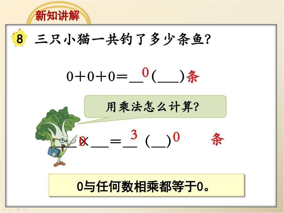 1.7 乘数中间有0的乘法2_第5页