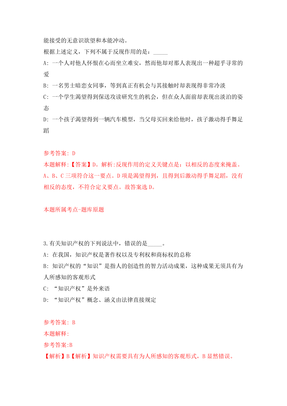 四川巴中南江县长赤中心卫生院招考聘用专业技术人员5人模拟考核试卷（7）_第2页