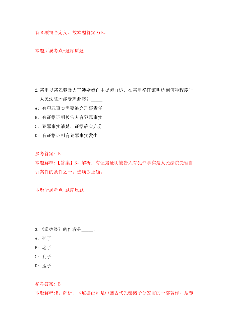 2022云南楚雄州禄丰市科学技术协会公开招聘科技馆辅导员2人模拟考试练习卷及答案(第2卷）_第2页